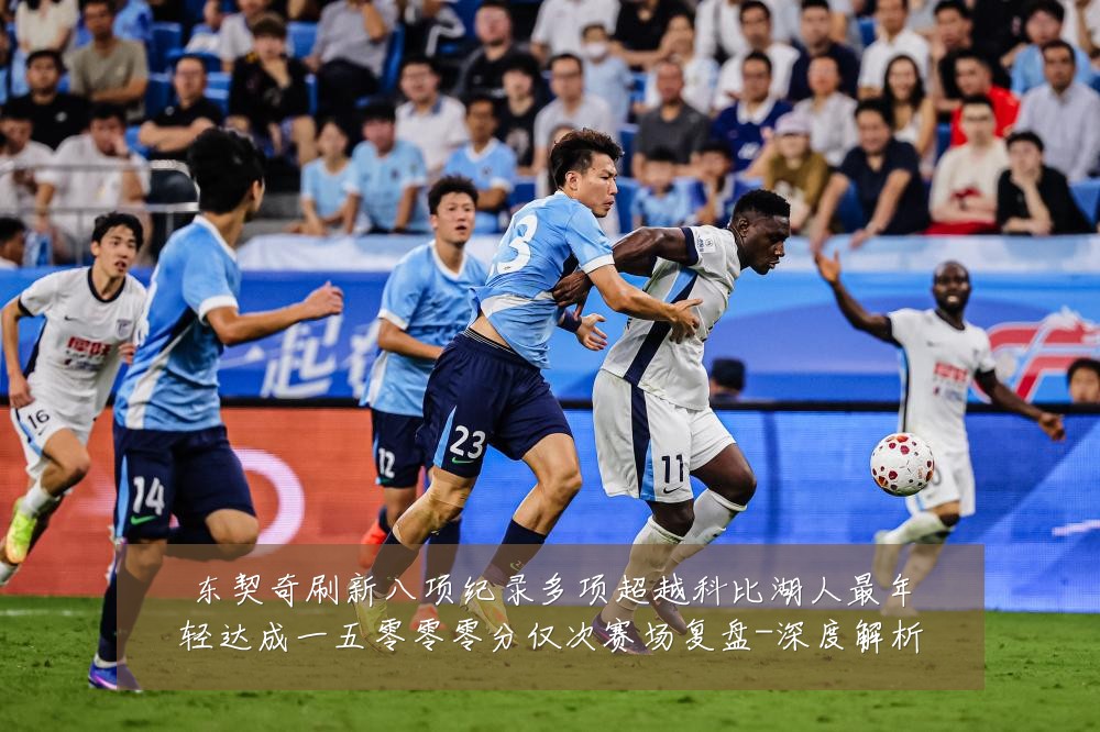 东契奇刷新八项纪录多项超越科比湖人最年轻达成一五零零零分仅次赛场复盘-深度解析